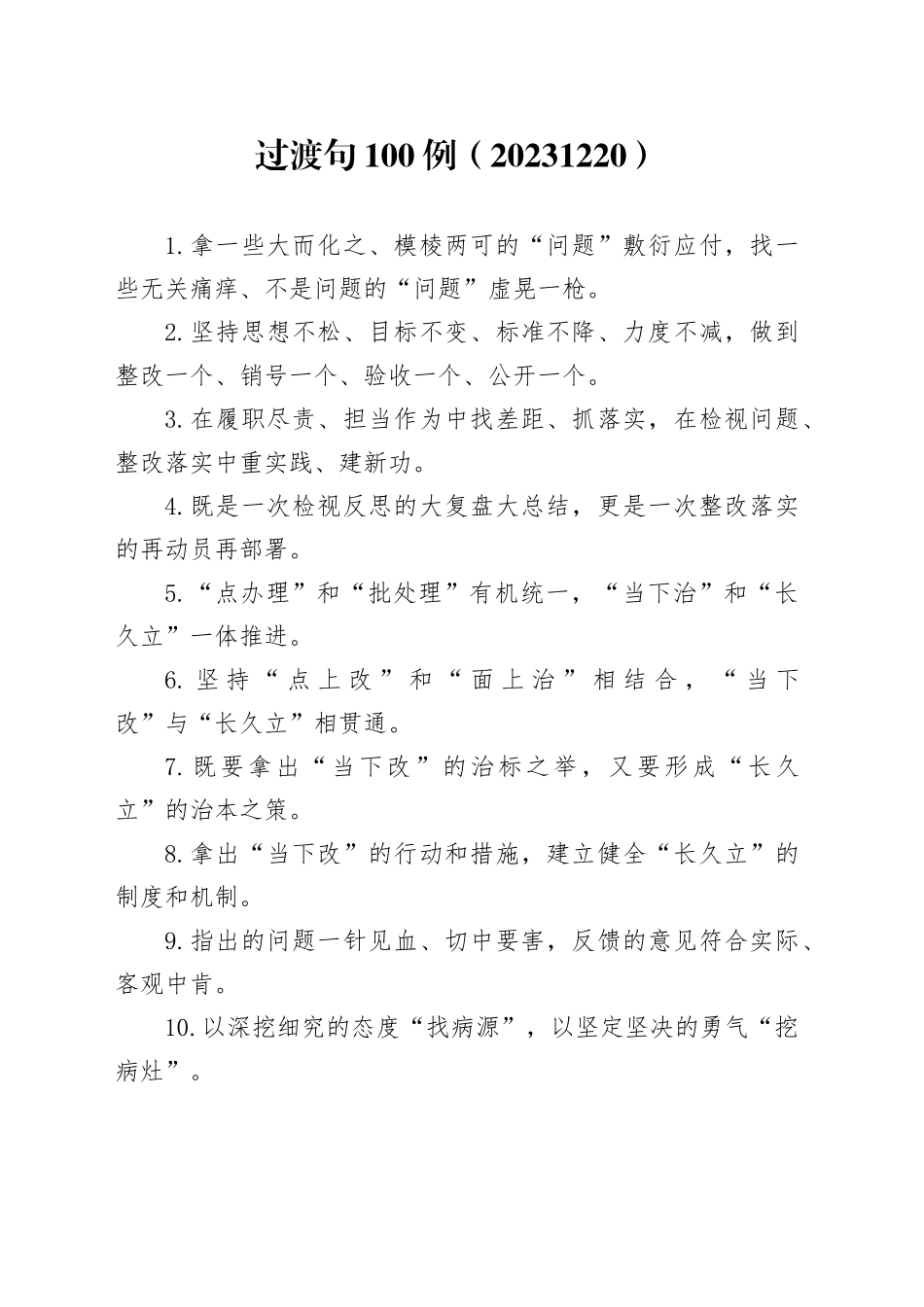 过渡句100例（20231220）_第1页