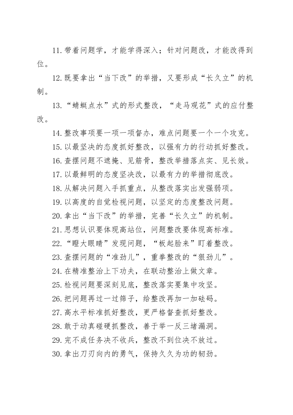 过渡句100例（20231220）_第2页