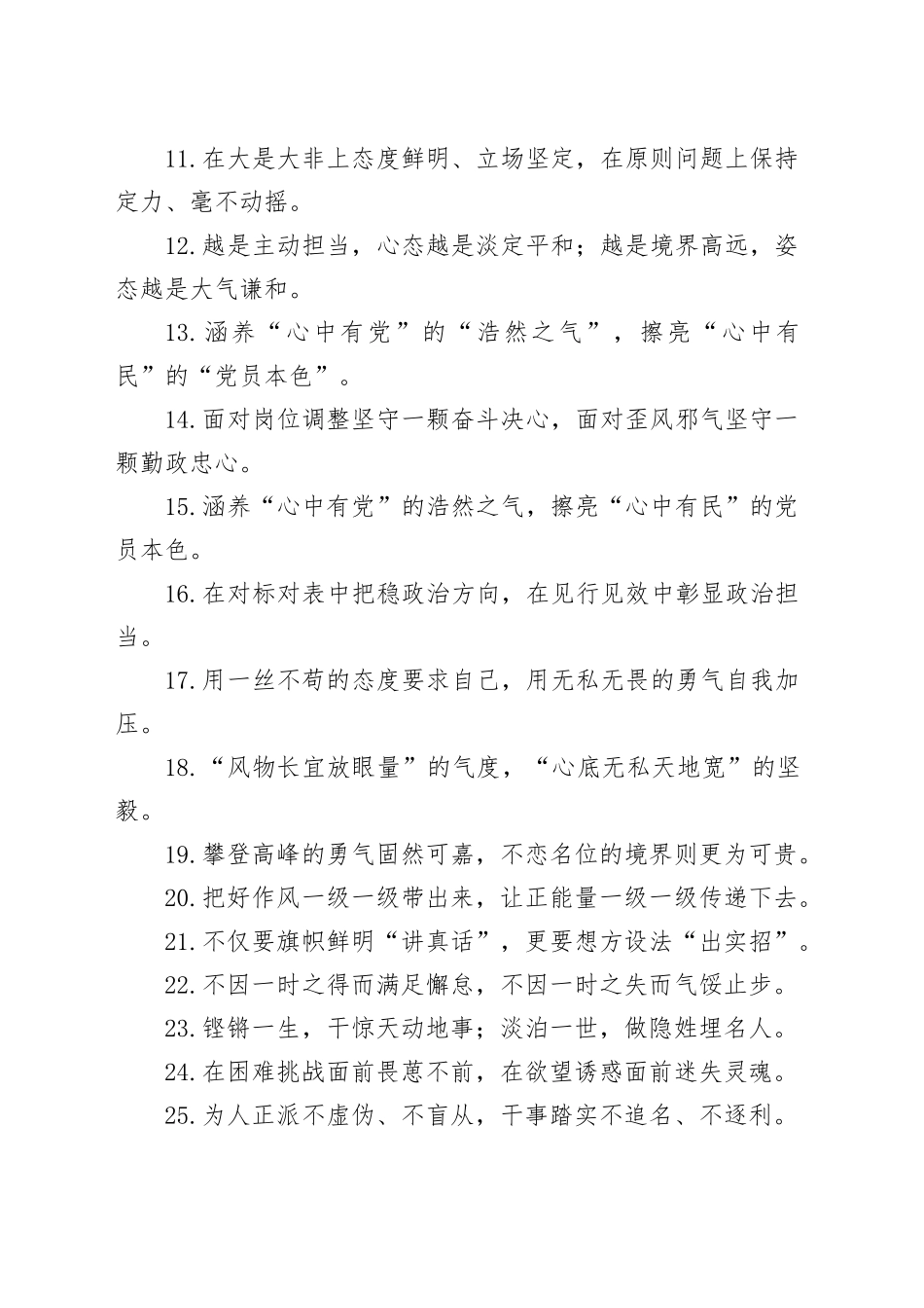 过渡句100例（20231225）_第2页