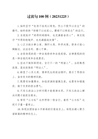 过渡句100例（20231225）