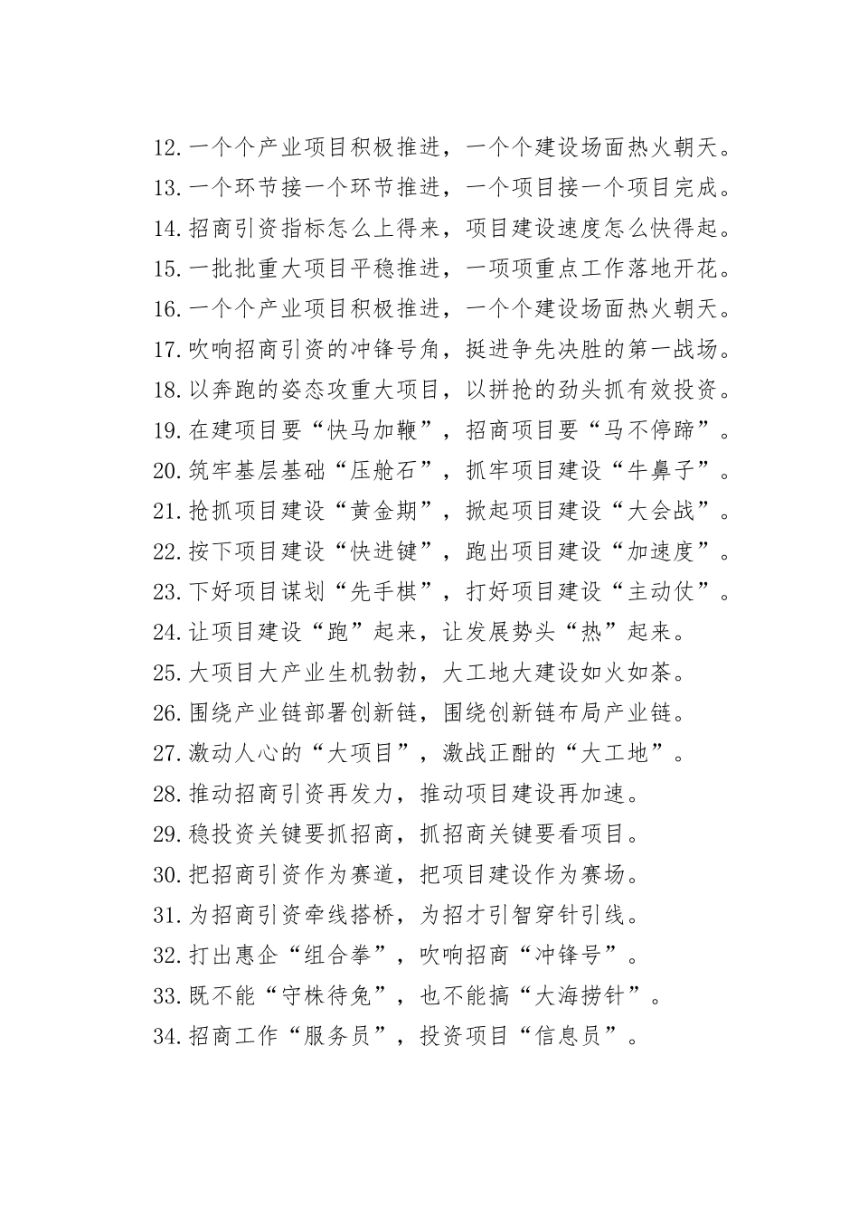 过渡句100例（20231227）_第2页