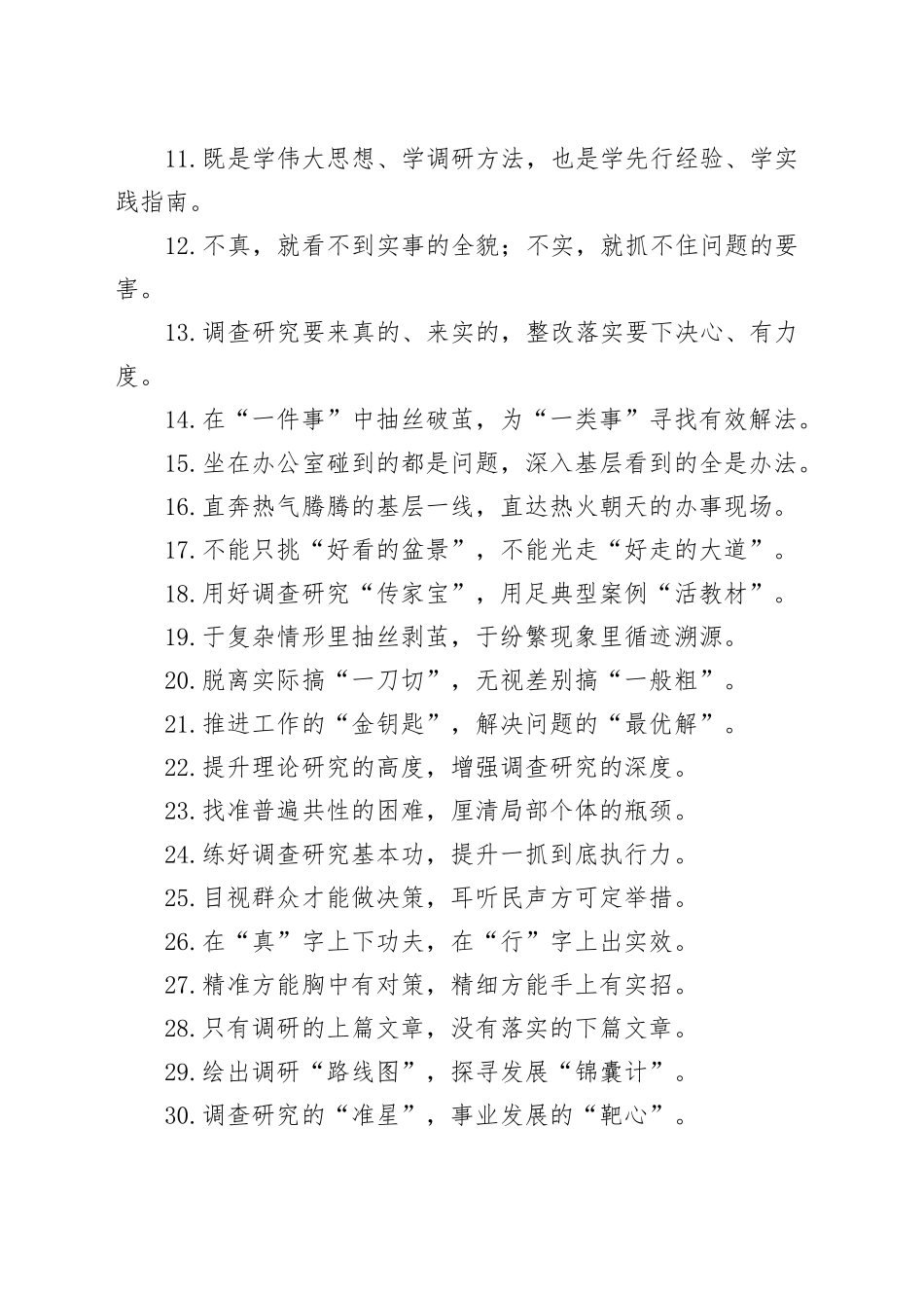 过渡句100例（20240110）_第2页