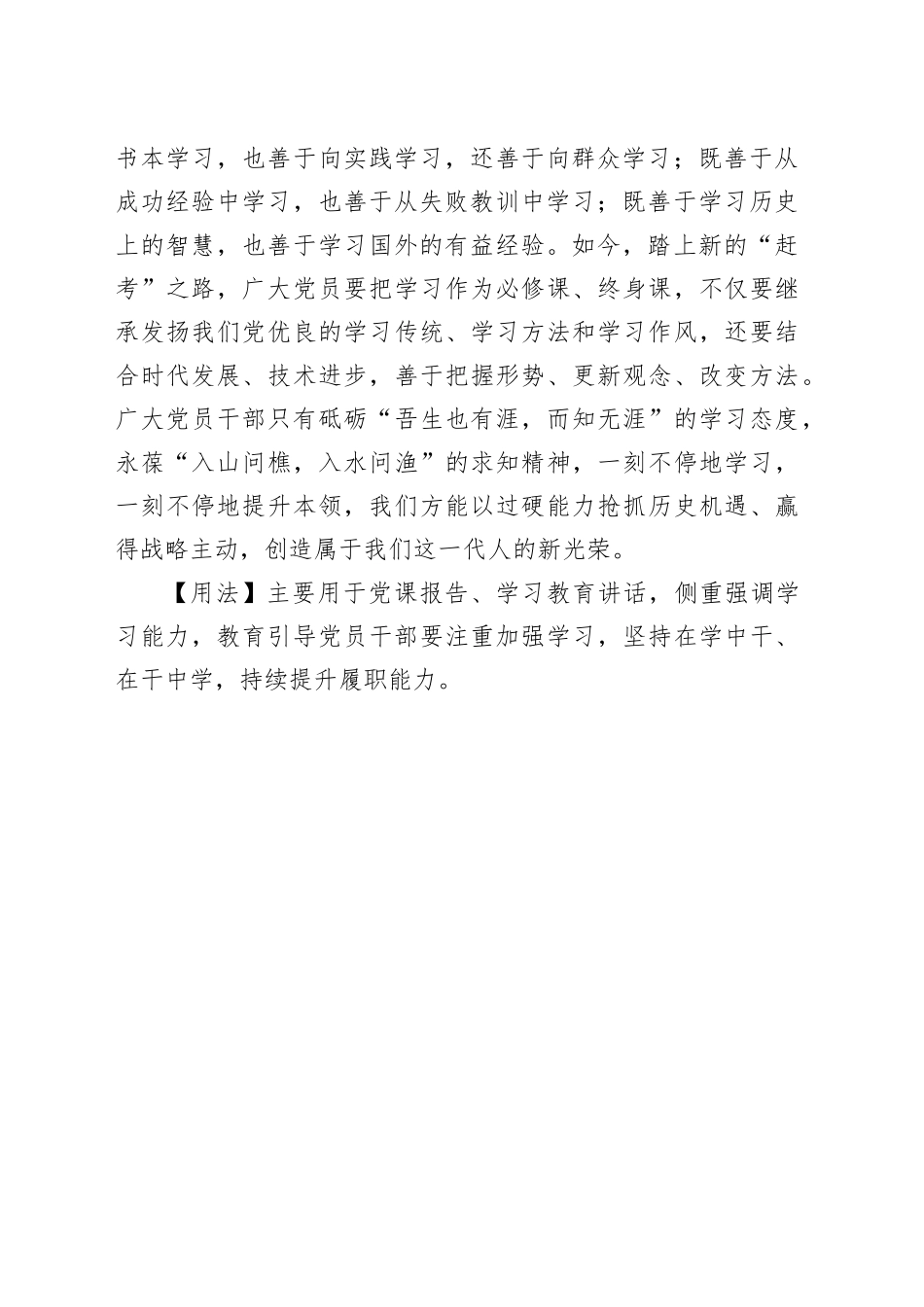 过如秋草芟难尽，学似春冰积不高_第2页