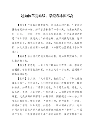 过如秋草芟难尽，学似春冰积不高