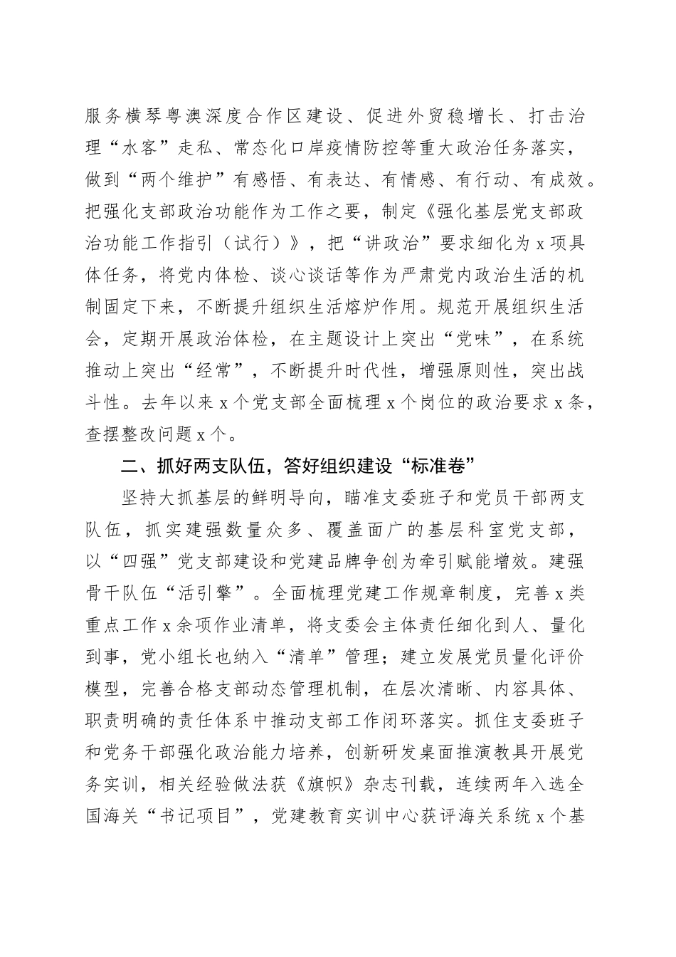 海关基层党建工作经验材料总结汇报报告20231206_第2页