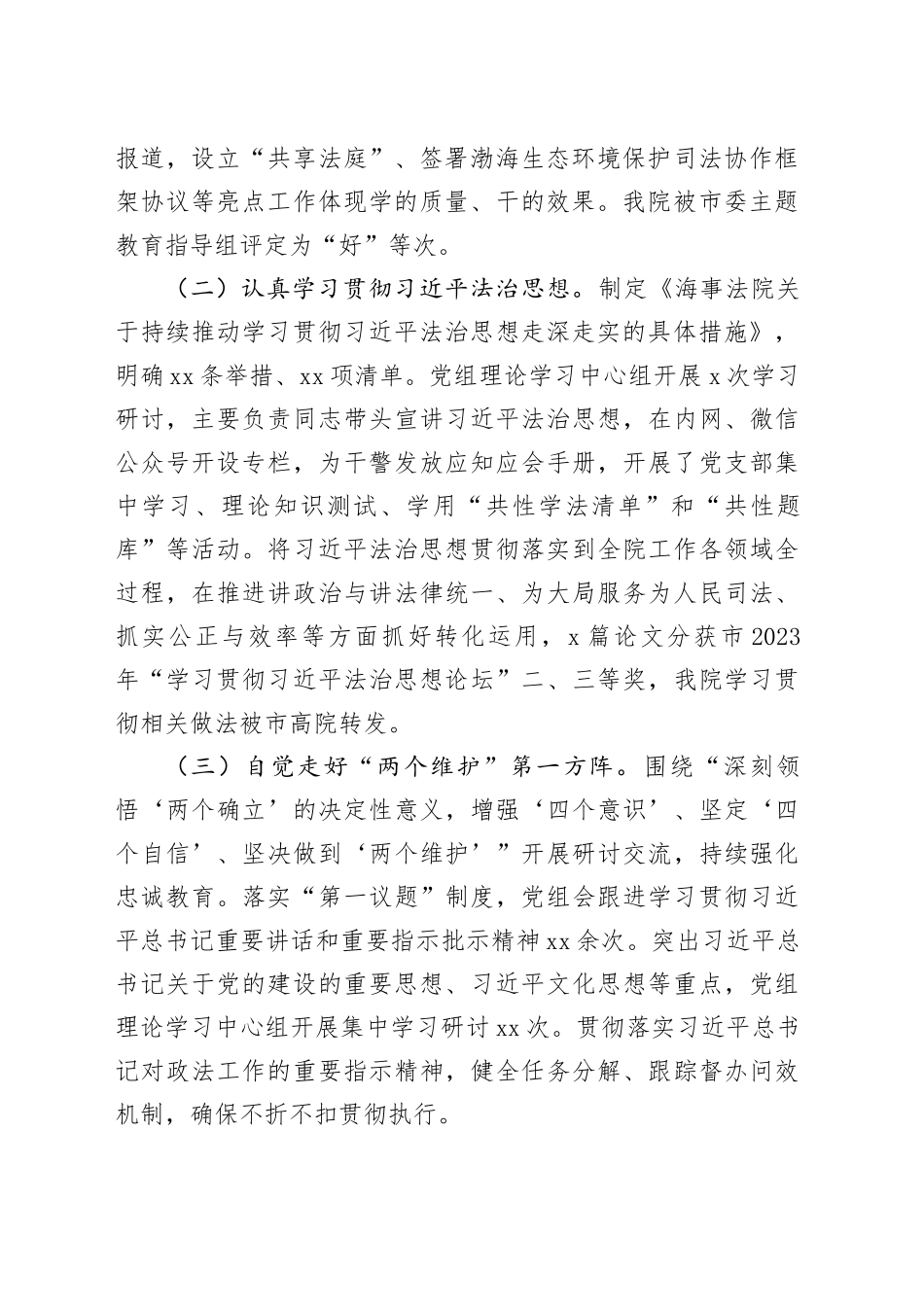 海事法院党组2023年落实全面从严治党主体责任情况_第2页