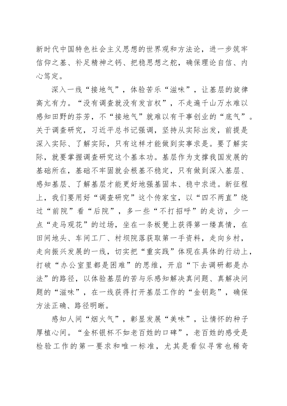 涵养“四气”让主题教育在基层“提鲜增味”_第2页
