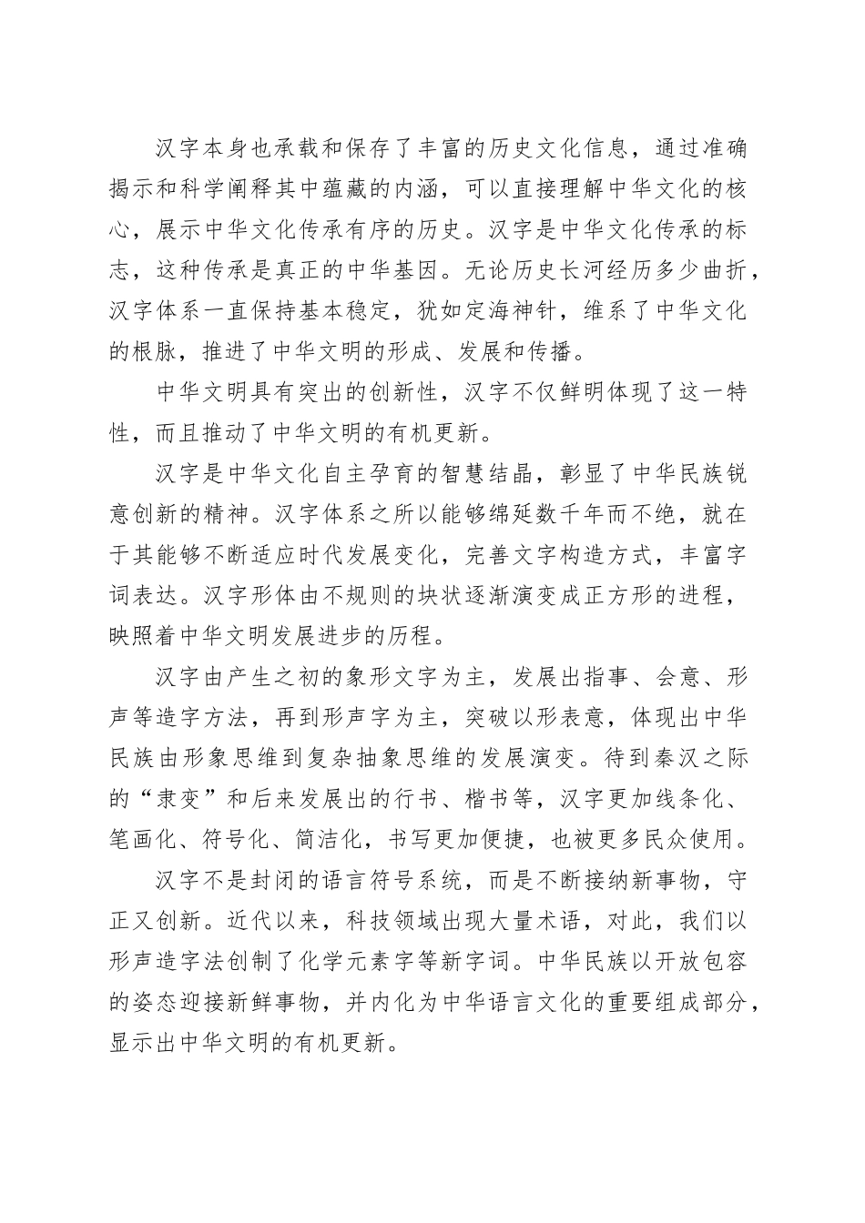 汉字：中华文明的守护者_第2页
