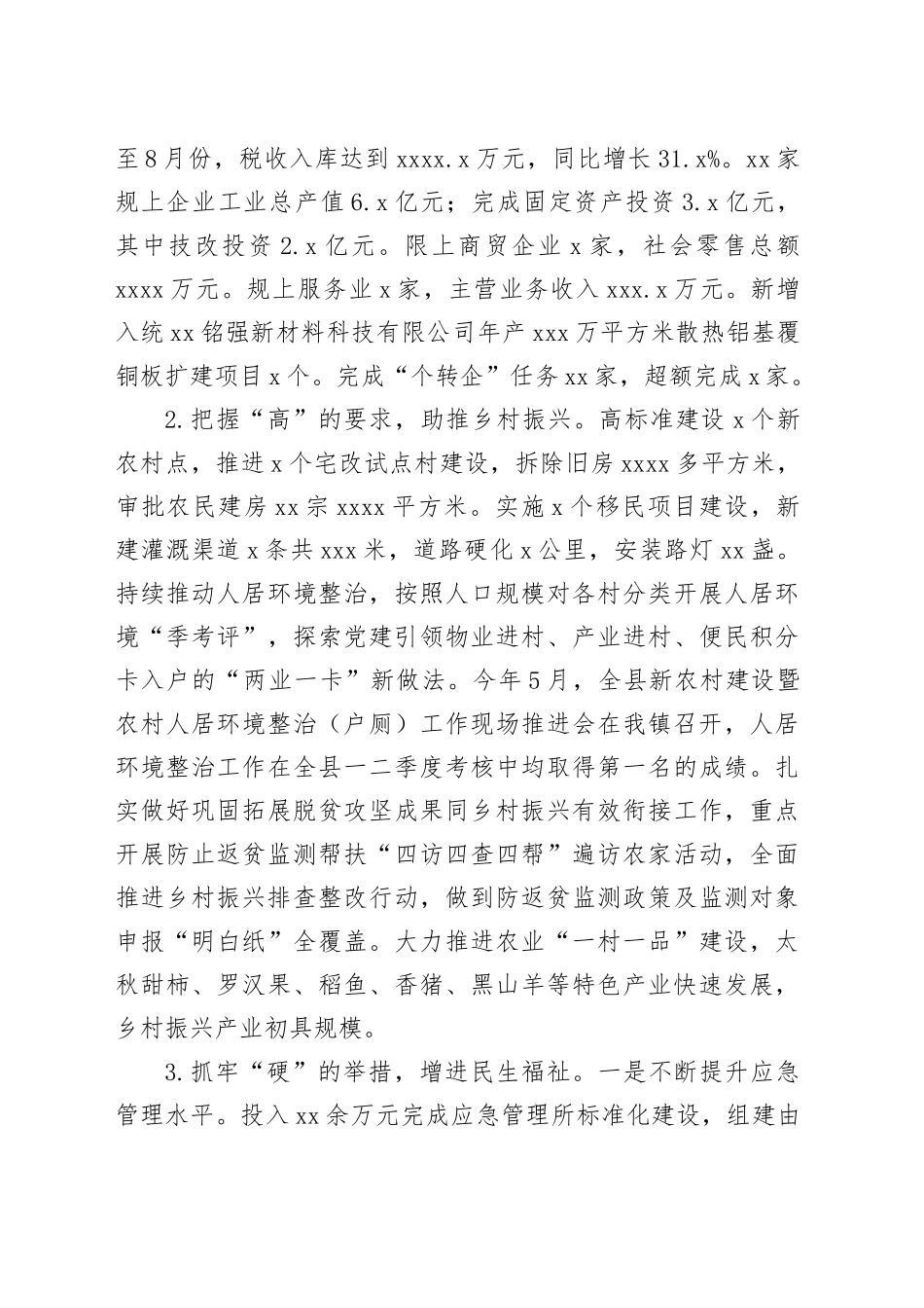 翰堂镇2023年工作报告_第2页