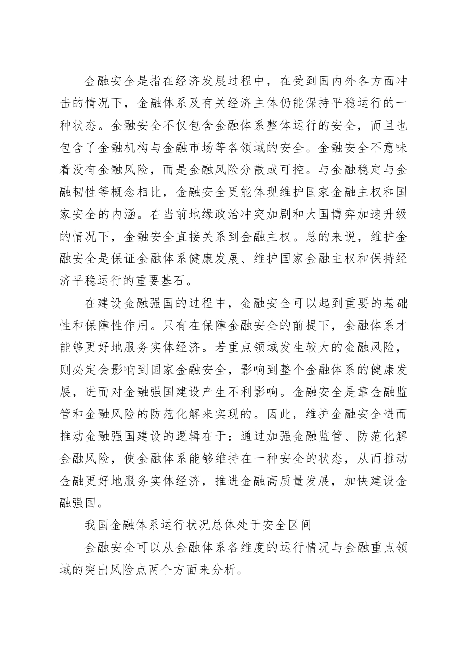 夯实建设金融强国的安全基础_第2页