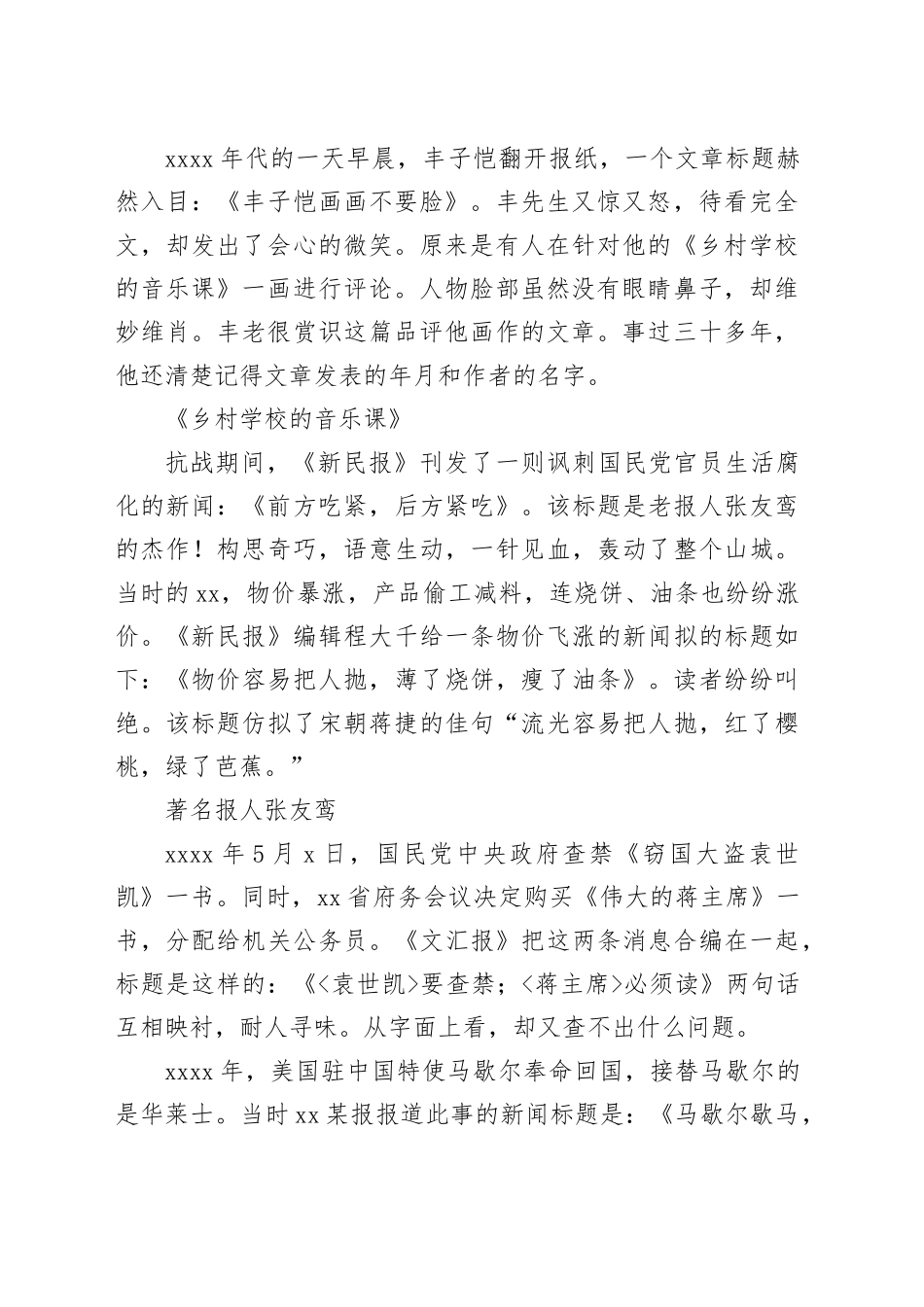 好标题得这么起：新媒体时代，打造三段式标题的核心技术_第2页