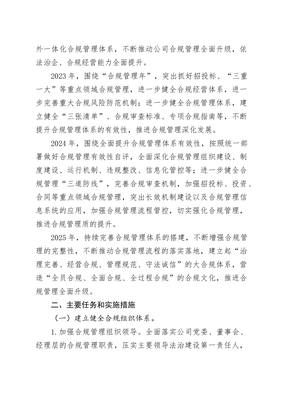 合规管理体系建设实施细化方案_第2页