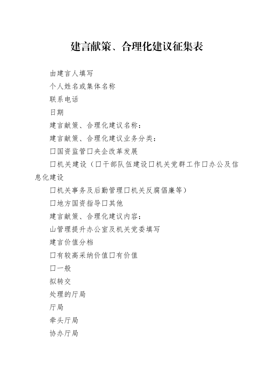 合理化建议征集表_第1页