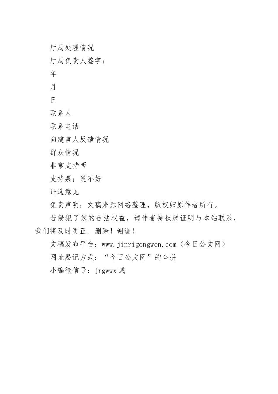 合理化建议征集表_第2页