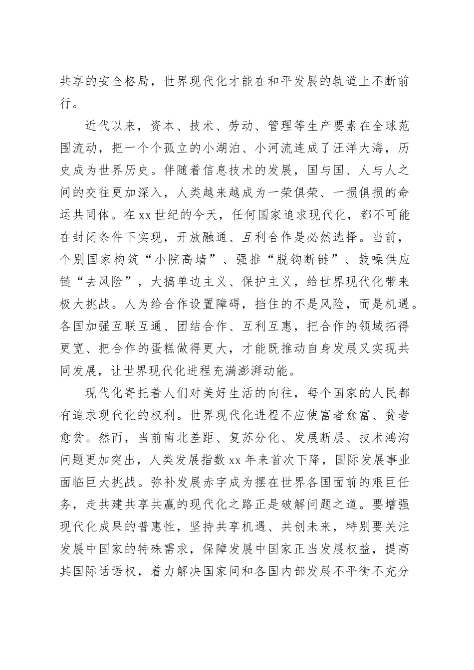 合力推进世界现代化进程_第2页