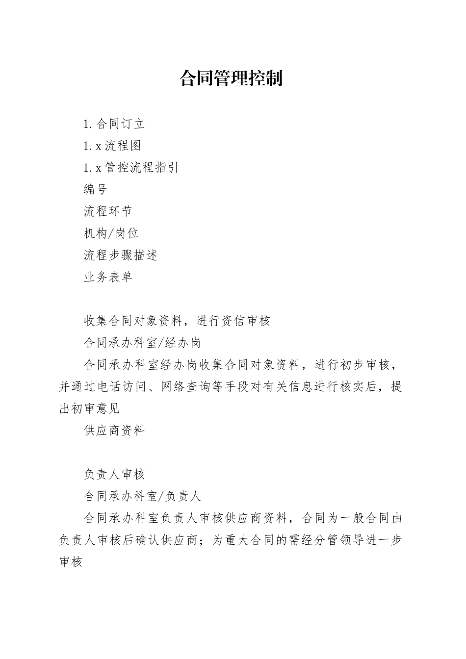 合同管理内部控制手册_第1页