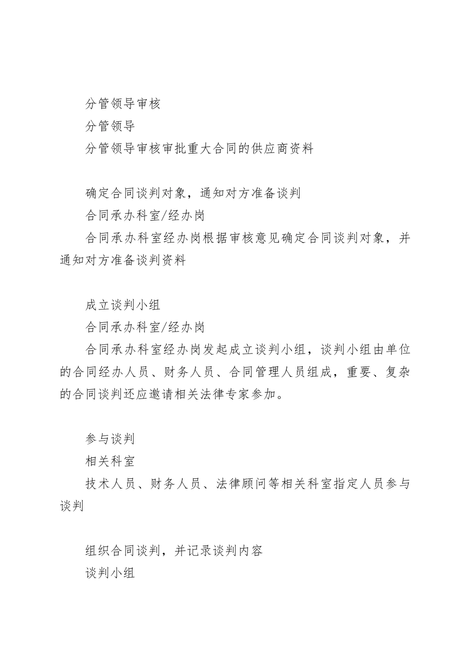 合同管理内部控制手册_第2页