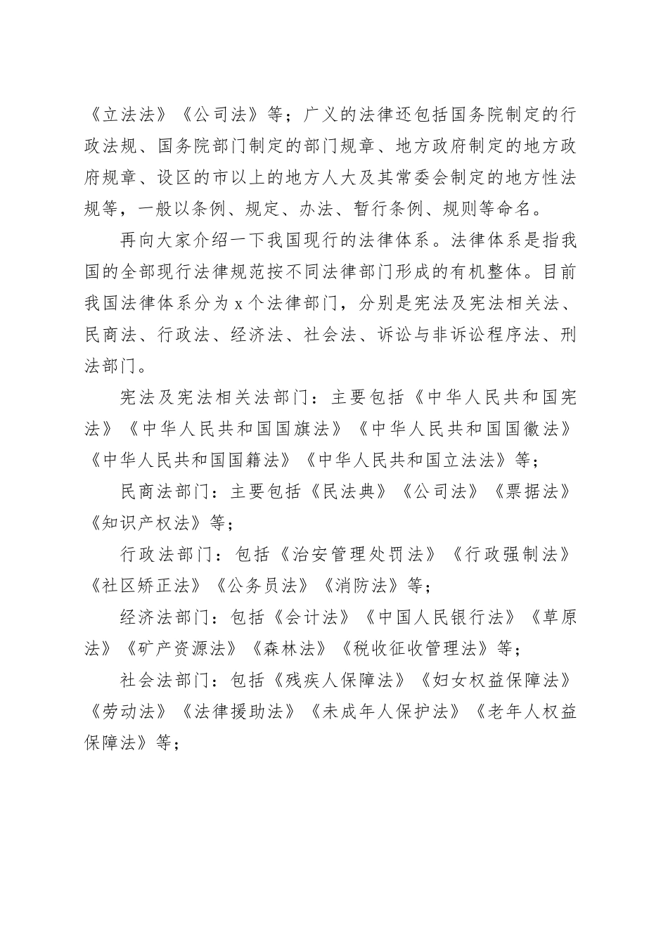 河市镇党课普法材料_第2页