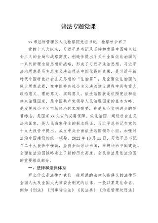 河市镇党课普法材料