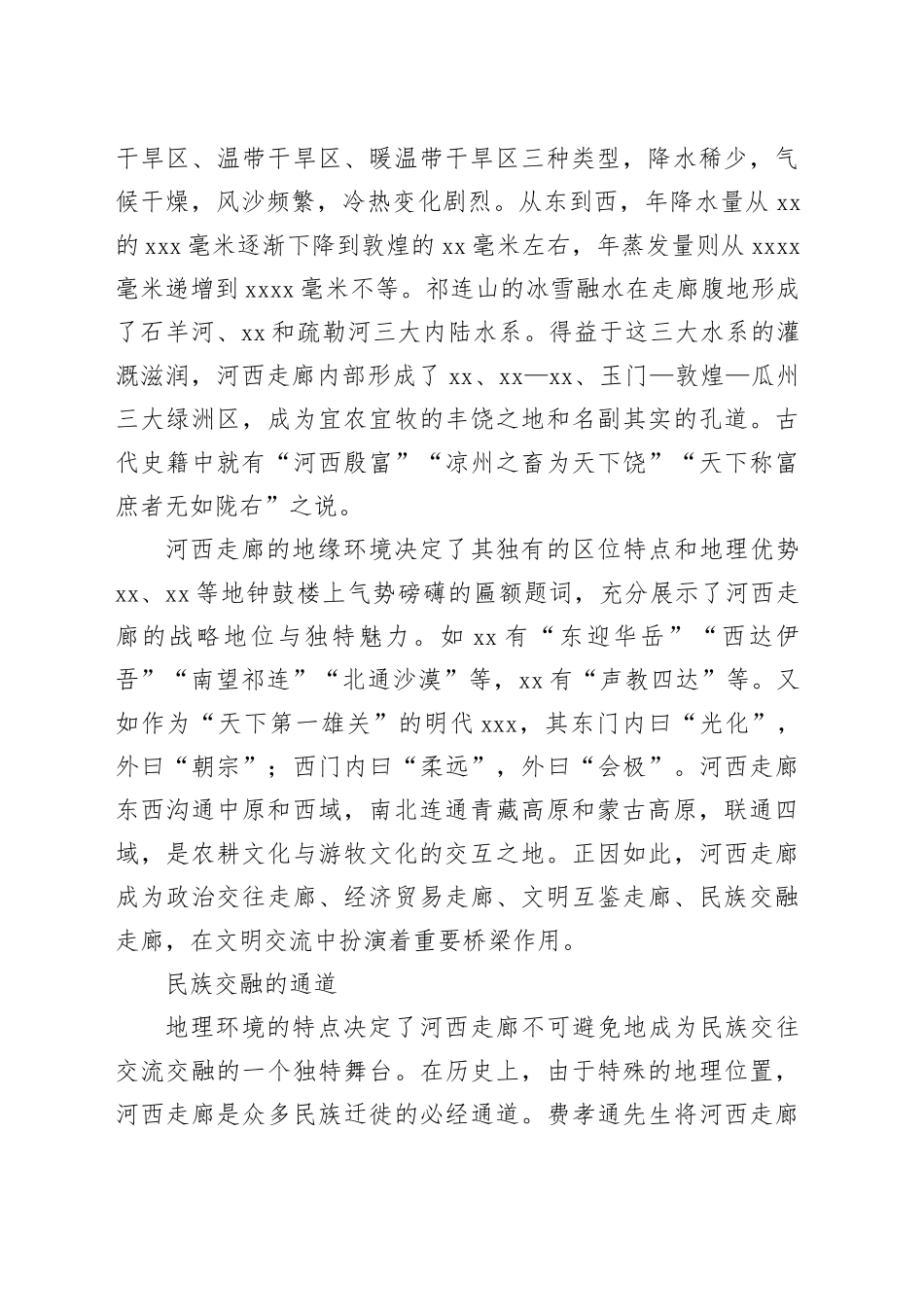 河西走廊：联通与融通_第2页