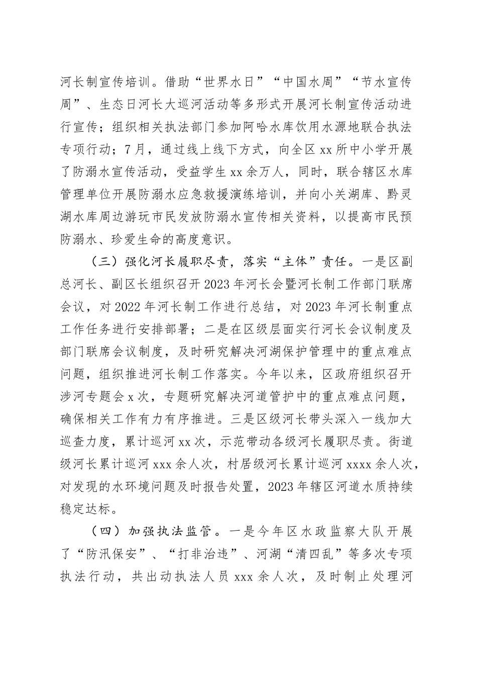 河长2023年履行河长制工作总结_第2页