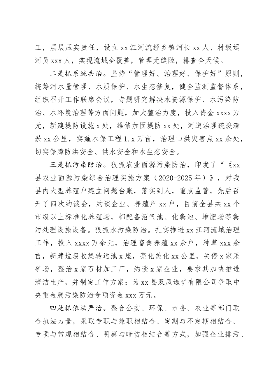 河长制工作汇报材料_第2页