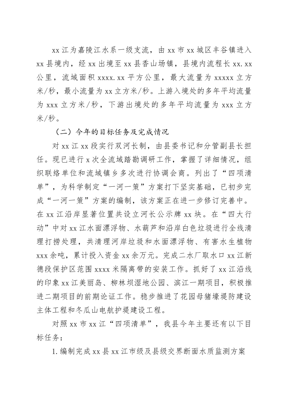 河长制工作开展情况汇报_第2页