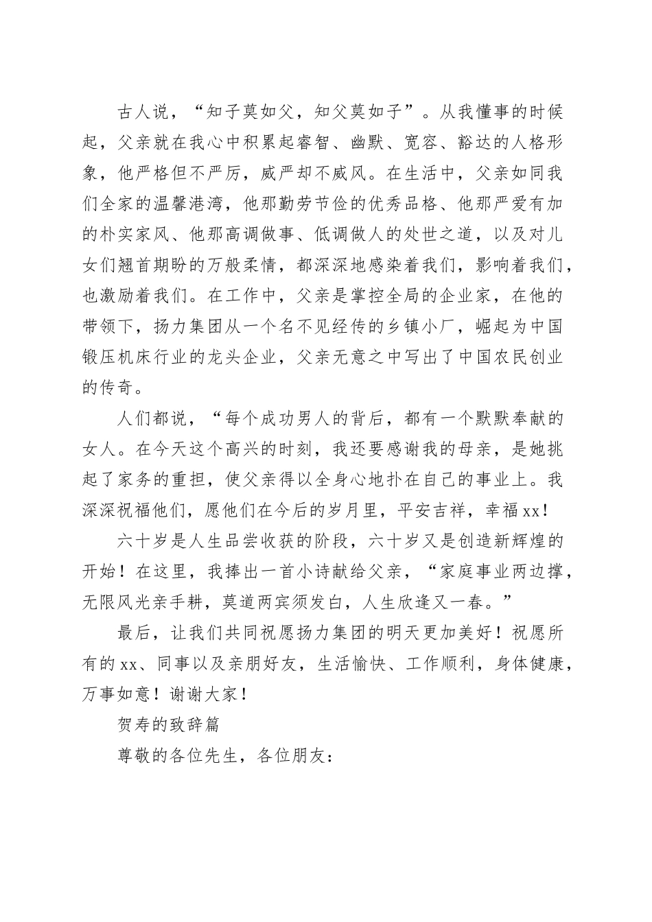 贺寿的致辞材料合集（11篇）_第2页