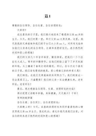 贺寿的致辞材料合集（11篇）