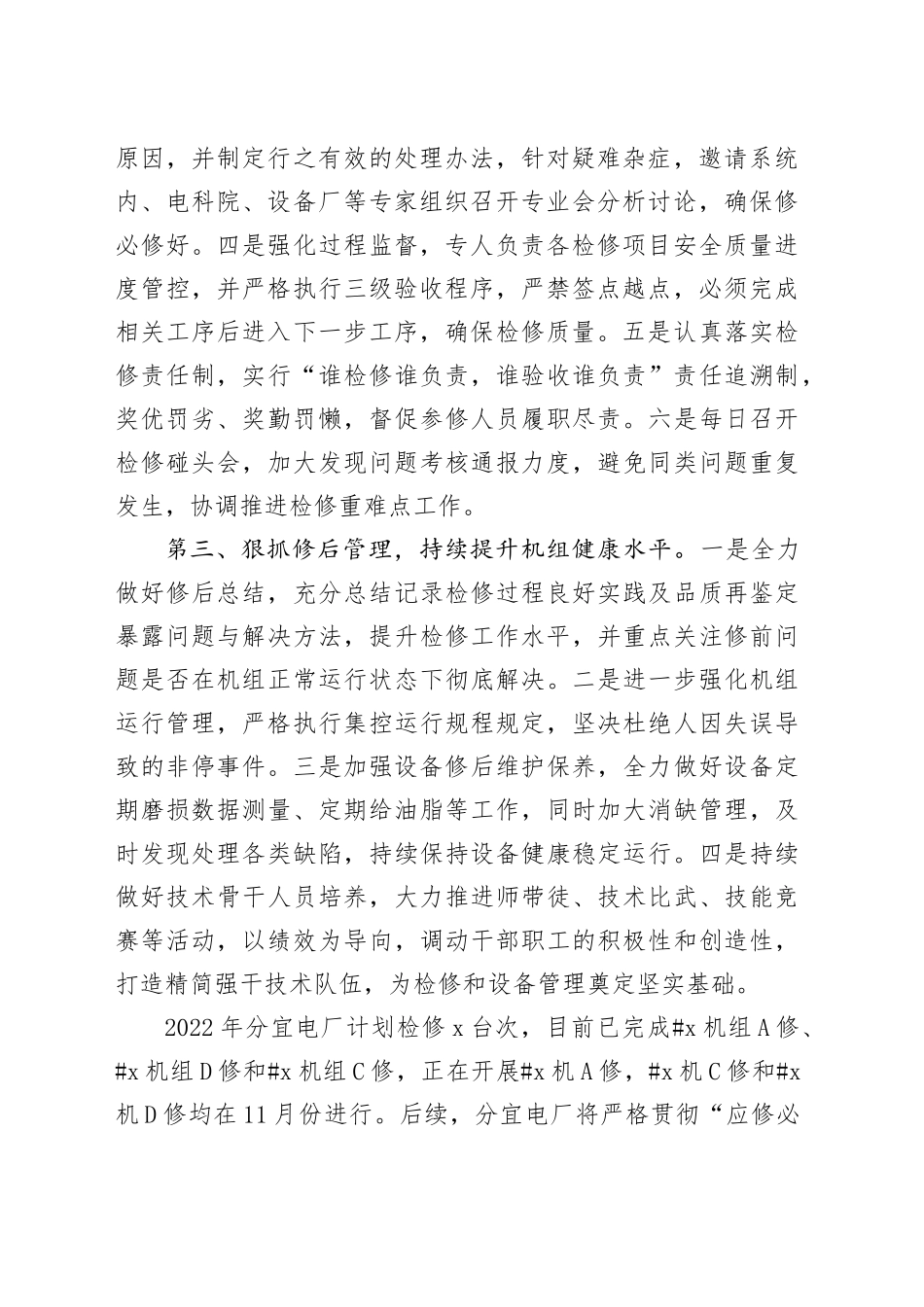 狠抓检修管控 提升机组可靠性_第2页