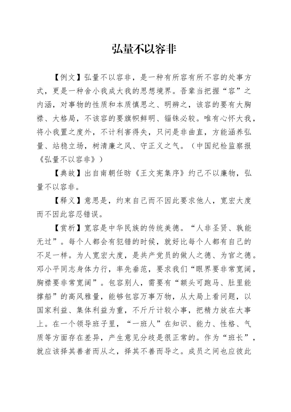 弘量不以容非_第1页