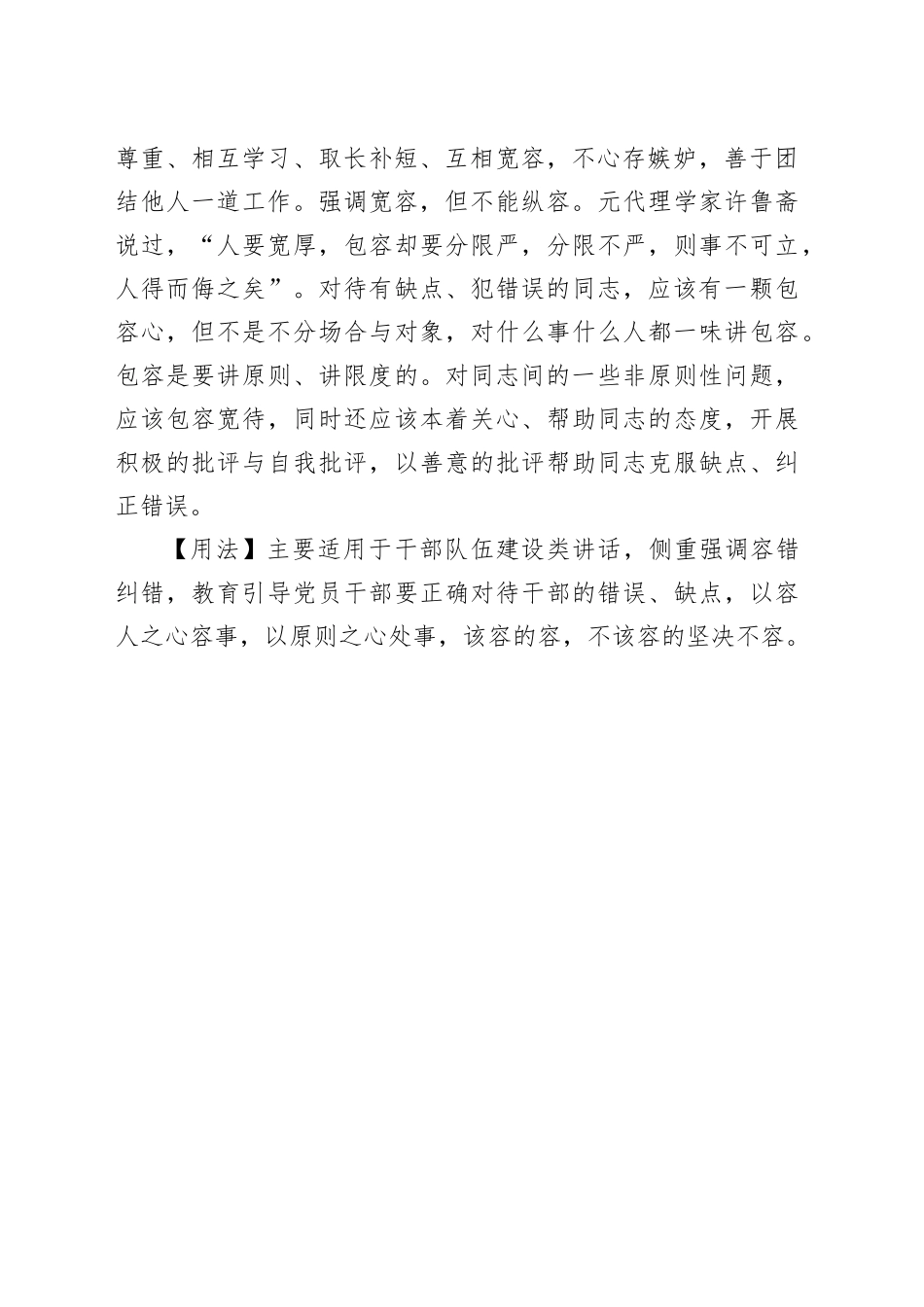 弘量不以容非_第2页