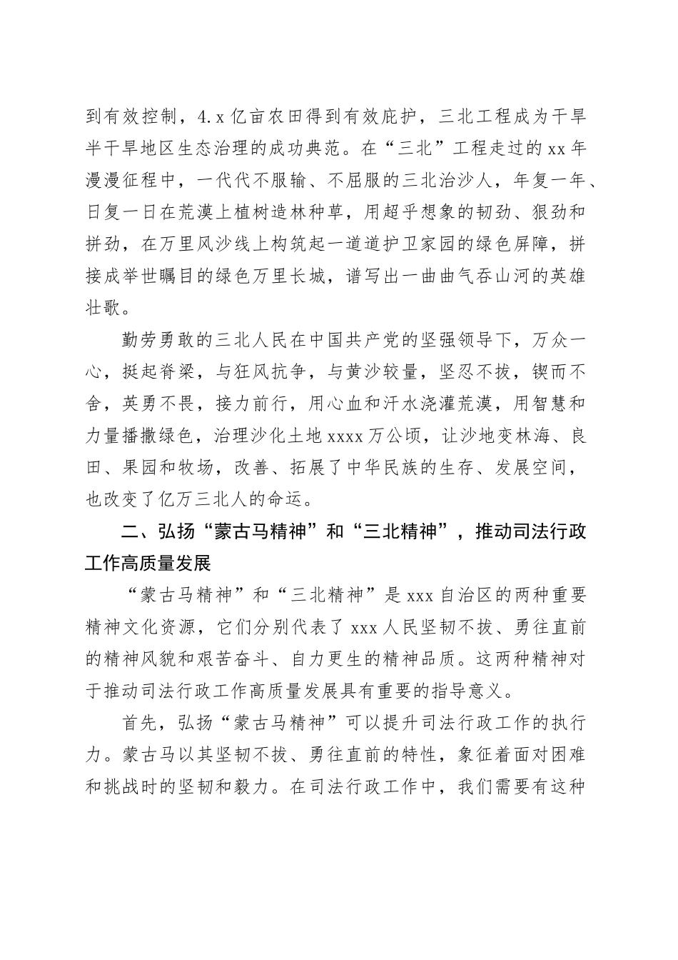 弘扬“蒙古马精神”和“三北精神1027”_第2页