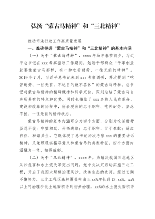 弘扬“蒙古马精神”和“三北精神1027”