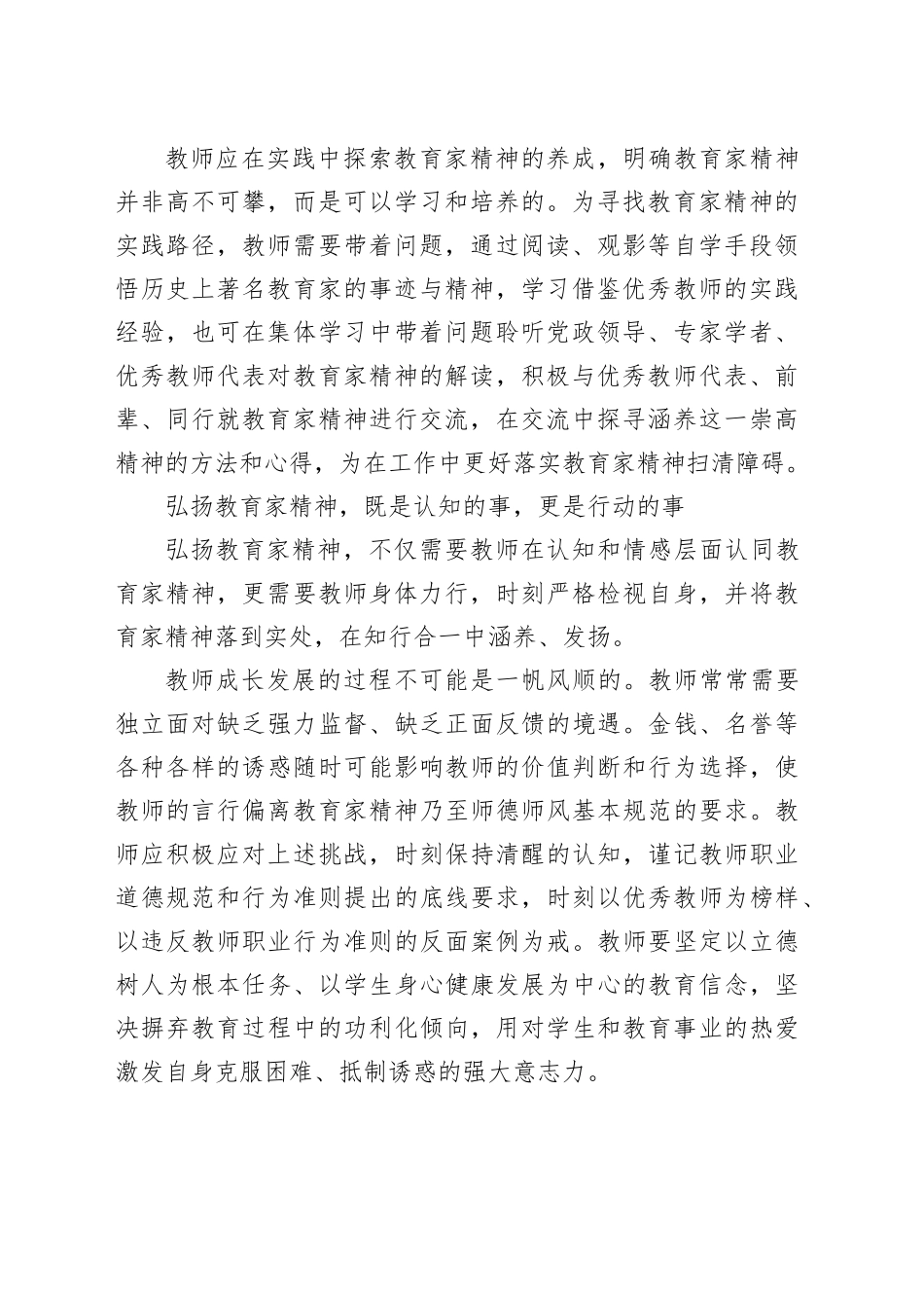 弘扬教育家精神 矢志立德树人_第2页