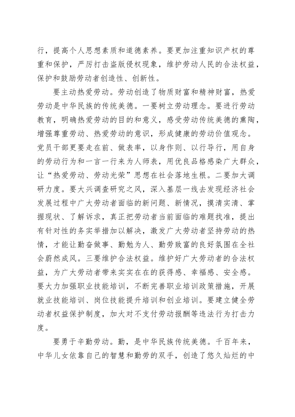 弘扬劳动精神勇于创新创造_第2页