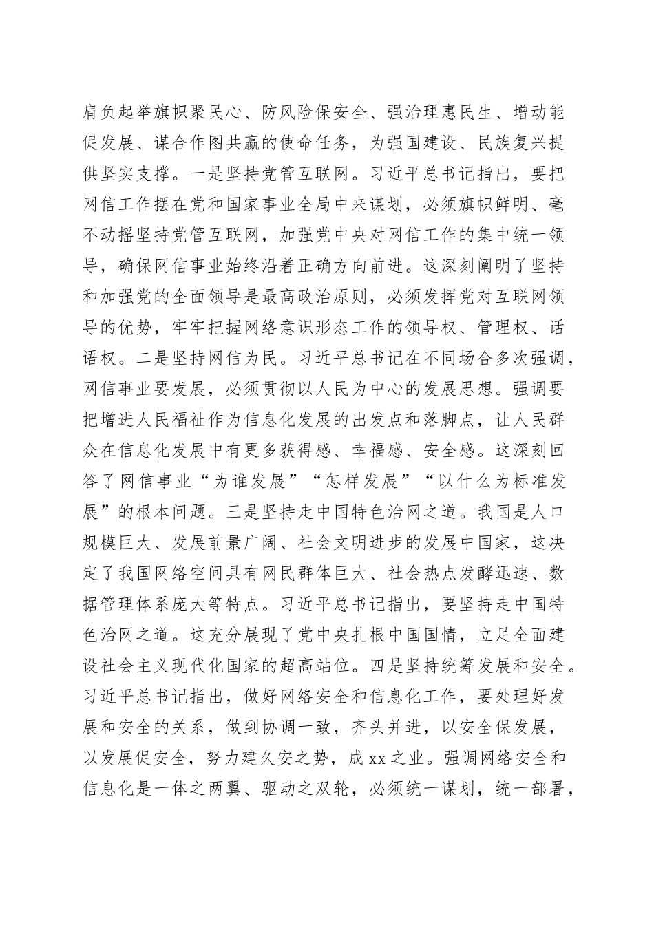 弘扬理论联系实际的优良作风 开创网络强国建设新局面_第2页