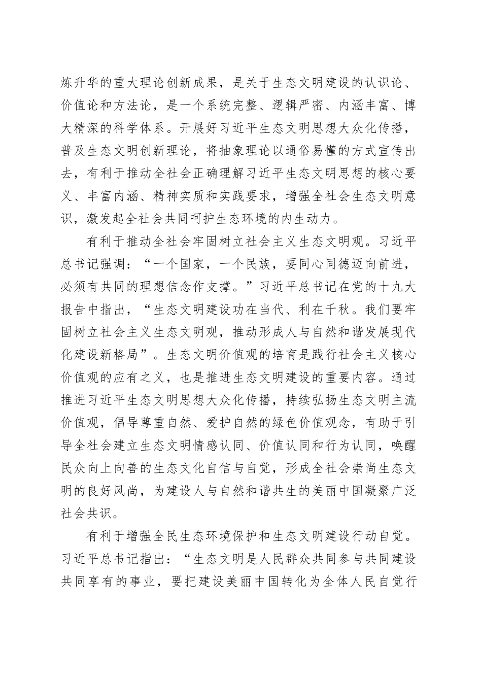 弘扬生态文化 厚植崇尚生态文明的社会风尚_第2页