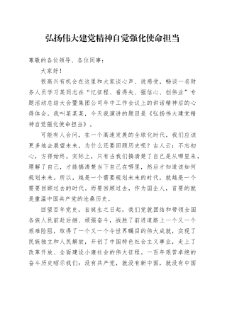 弘扬伟大建党精神 自觉强化使命担当