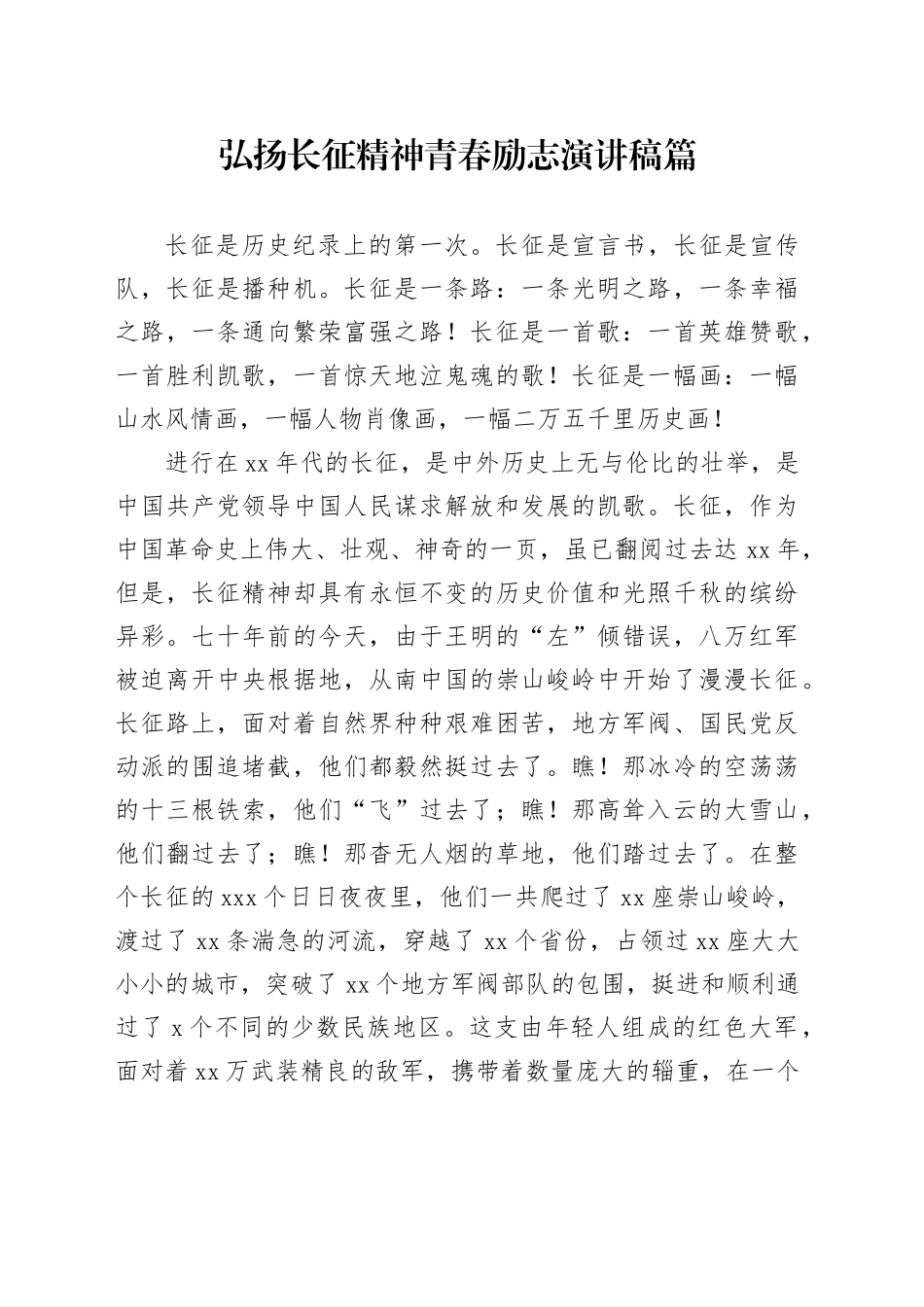 弘扬长征精神青春励志演讲稿篇_第1页
