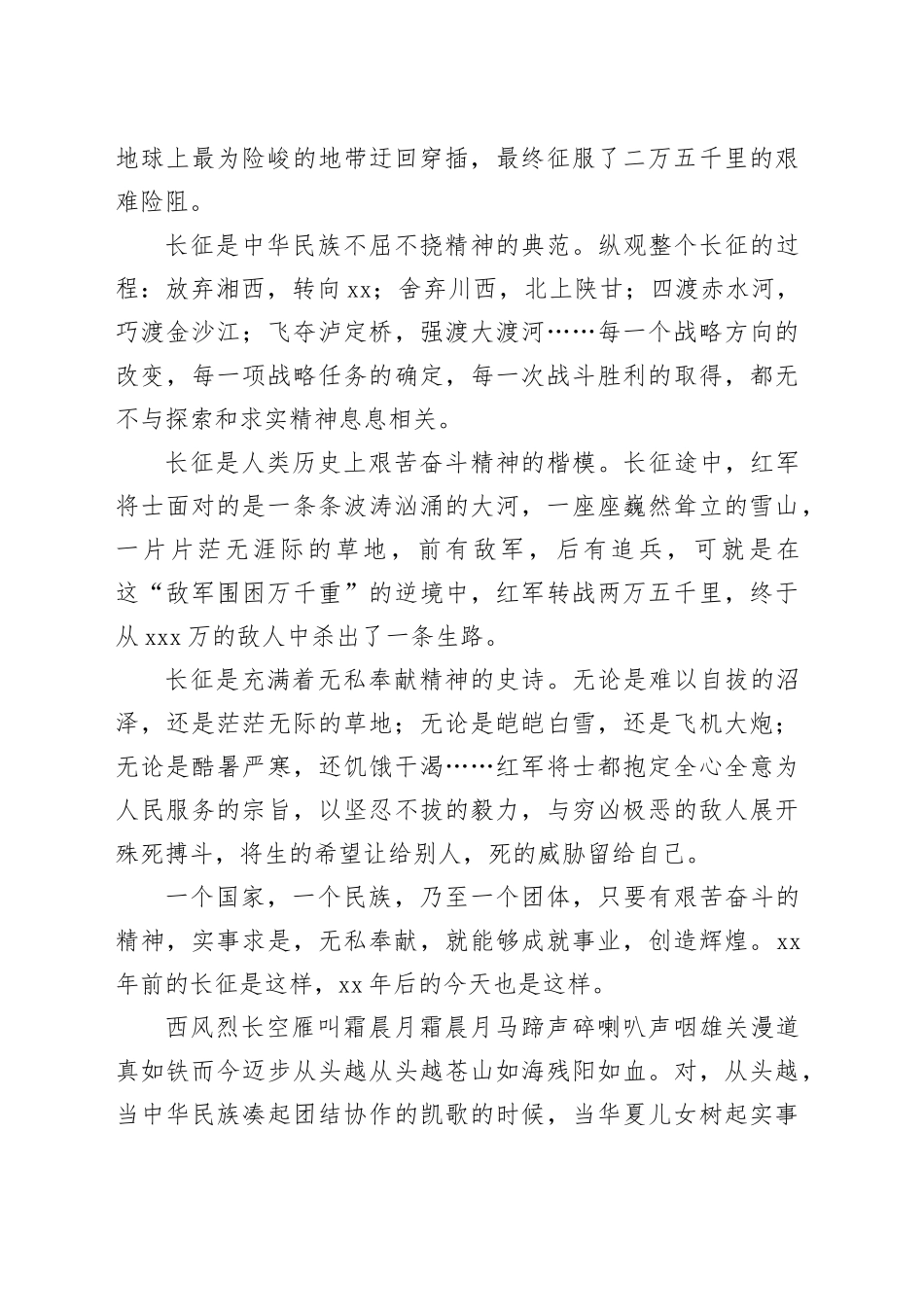弘扬长征精神青春励志演讲稿篇_第2页