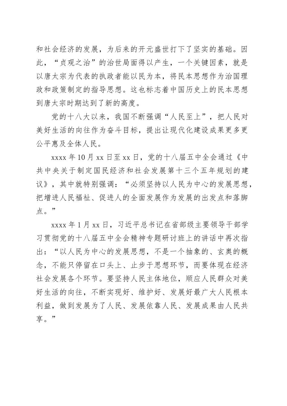 弘扬中华优秀传统文化推进文化自信自强_第2页