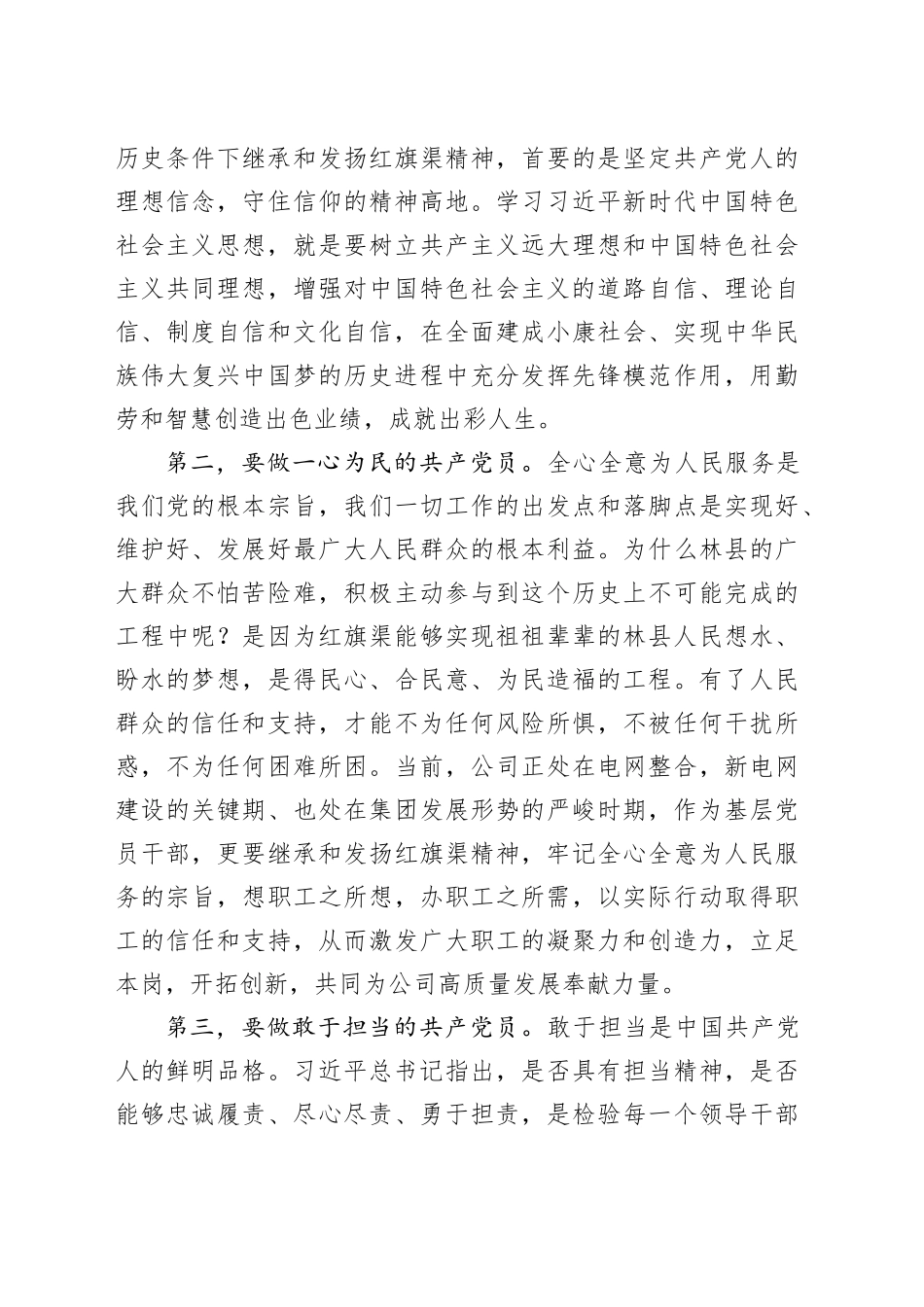 红旗渠廉政教育培训班研讨发言心得体会_第2页