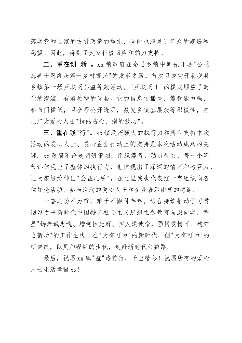 红十字会党组书记在教育励志基金会成立十周年暨公益慈善活动上的讲话_第2页