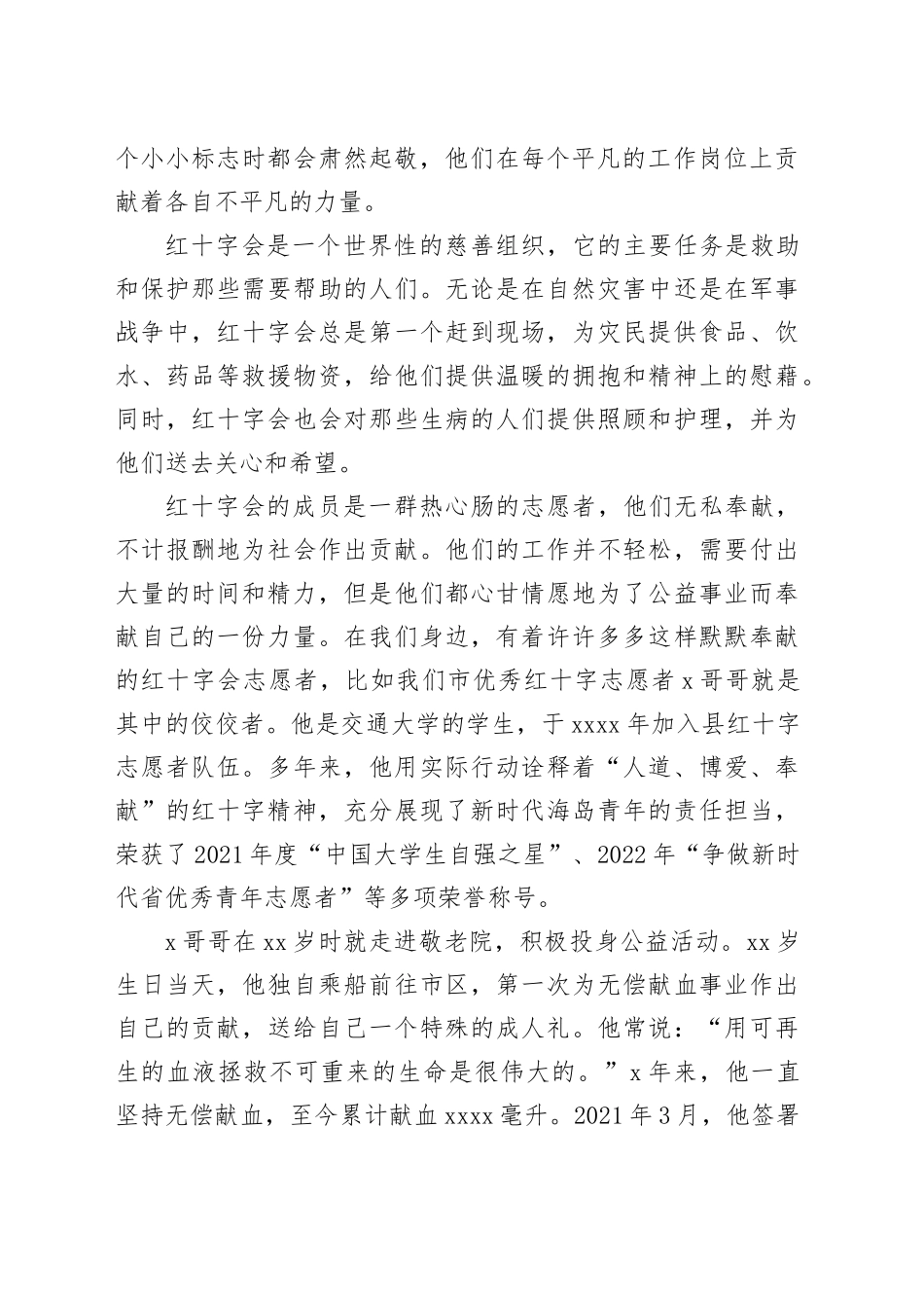 红十字会青年演讲稿：以己之微光 展大美荣光_第2页
