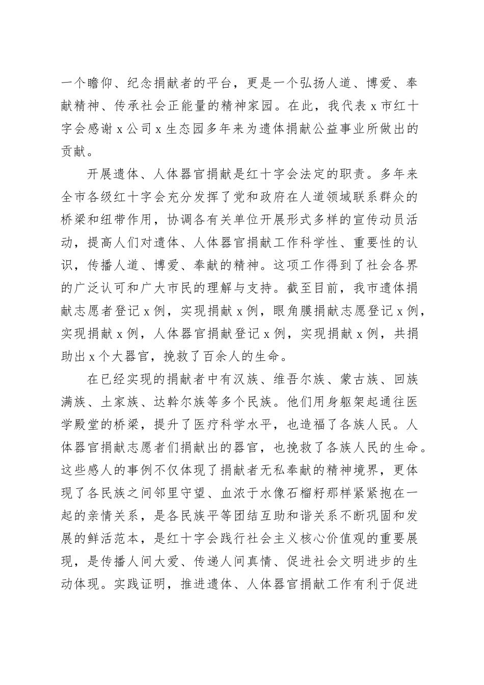 红十字会遗体捐献公益花坛葬活动讲话致辞231013_第2页