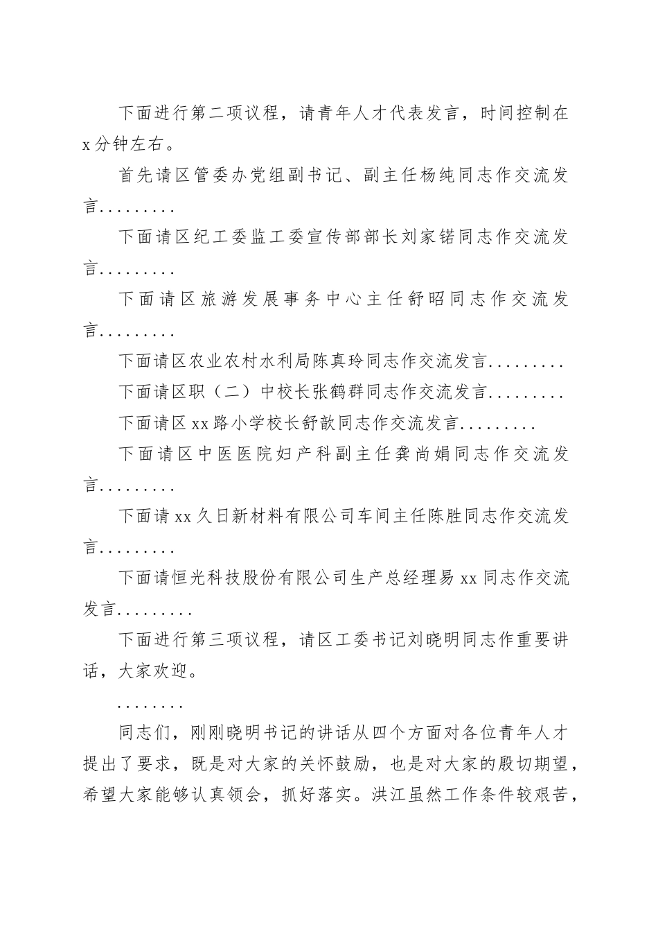 洪江区青年人才座谈交流会主持词_第2页