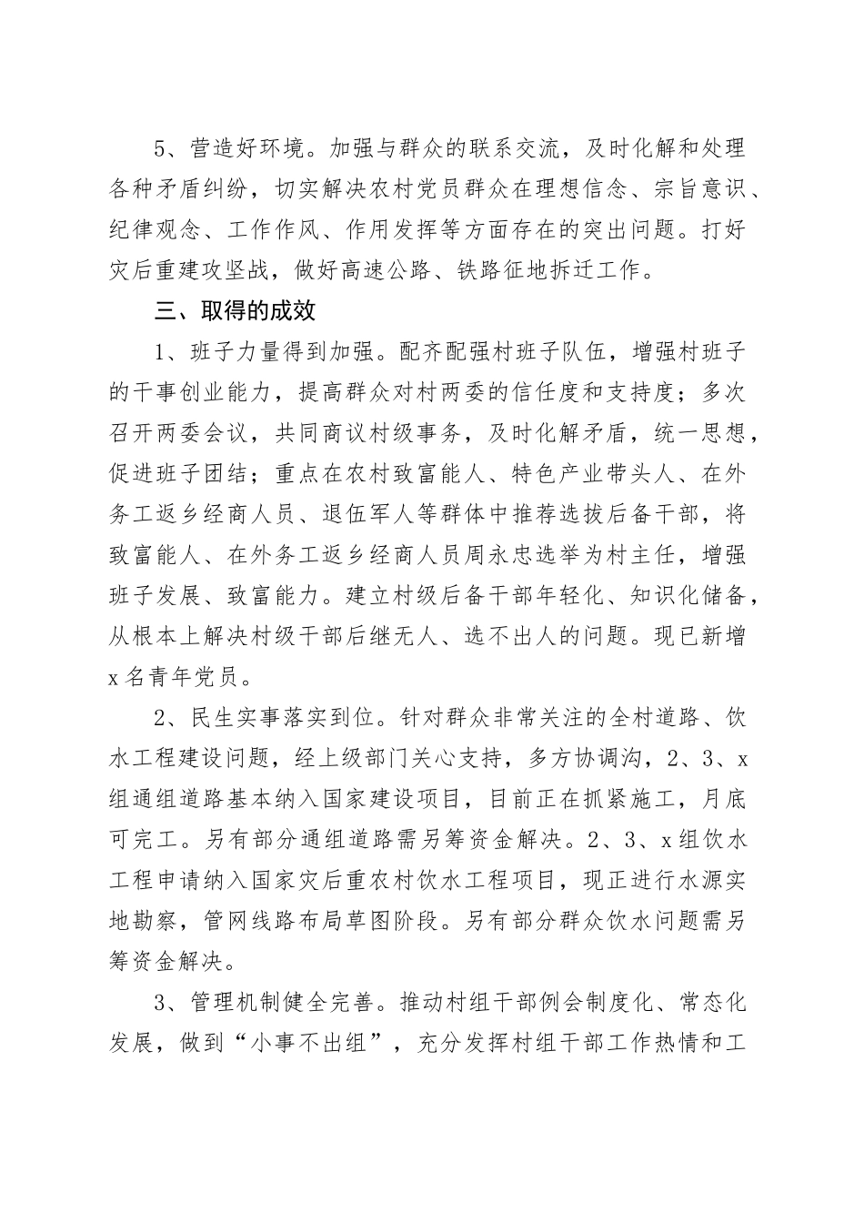 后进村党组织整顿工作自查报告工作汇报总结支部231124_第2页