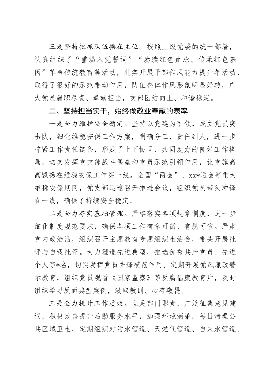 后勤部门党支部书记年度述职报告暨抓党建述职报告_第2页