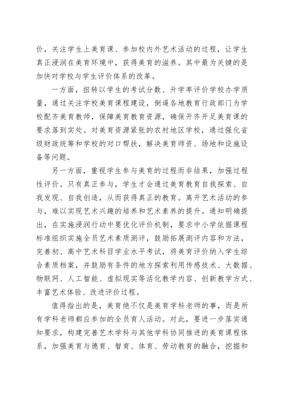 厚植“美的教育”，更好育人培元_第2页